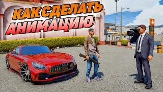 Секреты Menyoo трейнера #2: КАК СДЕЛАТЬ СВОЮ АНИМАЦИЮ В GTA 5! КАК ЗАДАТЬ ДЕЙСТВИЕ NPC В ГТА 5 Меньо