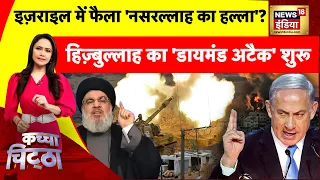 Kachcha Chittha : नसरल्लाह ने निकाली 'अंगूठी मिसाइल' | Netanyahu | Iran Israel War