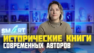 Что почитать? Исторические романы современных российских авторов