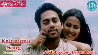 Aakasame Haddu Movie Songs - Kalanaina Song - Navadeep - Rajiv Saluri - Panchi Bora