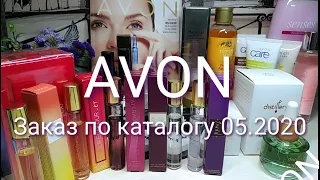 #Обзор заказа AVON  #Каталог 05.2020  #Ароматы AVON  #Декоративная косметика #Уход за кожей лица 😍