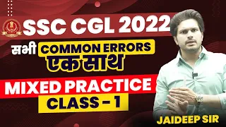 SSC CGL 2022 - Common Errors| Class-1 | Mixed Practice | By Jaideep Sir