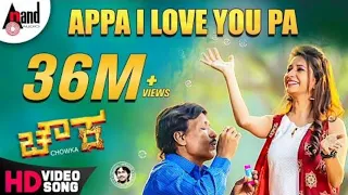 Appa I Love You Pa | New Video Song 2017 | Anuradha Bhat | Arjun Janya | V.Nagendra Prasad