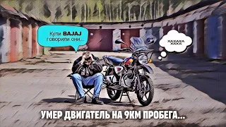 Bajaj boxer уже не тот? Из салона на капиталку!