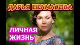 Дарья Екамасова - биография, личная жизнь, муж, дети. Актриса сериала А.Л.Ж.И.Р