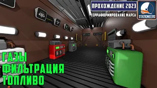 Stationeers Терраформирование Марса #8 Собираем комнату для добычи и хранению газов. Делаем топливо