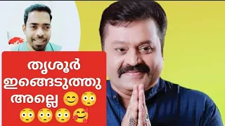 സന്തോഷം ഇവിടെയും 🥰  Aവിടെയും 😳😡. എവിടെ 😂🏃🏻‍♂️🏃🏻‍♂️🏃🏻‍♂️🏃🏻‍♂️🏃🏻‍♂️|#sureshgopi #loksabhaelection2024