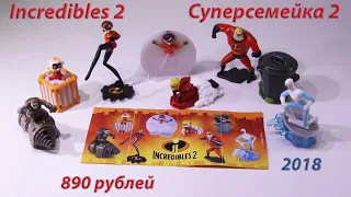 Суперсемейка-2 2018 г. Киндер. / "The Incredibles 2" (2018) Kinder.