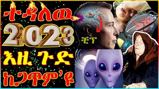 🔺ተዳለዉ 🐱‍💻ኣብ 2023 እዚ ከጋጥም'ዩ💚eritrean movie 2023 @AwitaFqr eritrean music 2023  ( new eritrean movie )