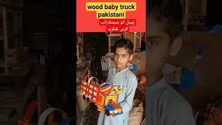 wood baby truck pakistani#wood #truck #youtubeshort