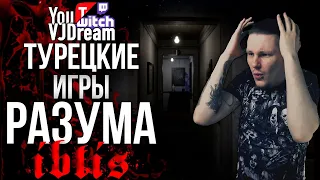 ИНДИ ХОРРОР ИГРА Iblis - ТУРЕЦКИЙ ПСИХОЛОГИЧЕСКИЙ ХОРРОР