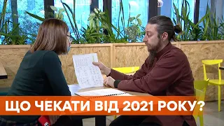 Новые технологии, конец пандемии и покой. Что обещают астрологи в 2021 году