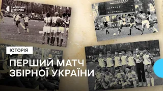 Перший футбольний матч у незалежній Україні зіграли в Ужгороді. Як це було