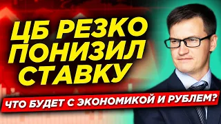 ⚡ ЦБ резко понизил ставку и продлил ограничения на наличную валюту! В России появится фудшеринг