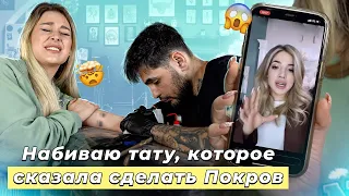 (ENG SUB) НАБИВАЮ ТАТУИРОВКИ, которые МНЕ СКАЖУТ ДРУЗЬЯ / РЕАКЦИЯ XO TEAM