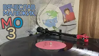 Отличная песня Вячеслава Малежика ~ МОЗАИКА 1987 МЕЛОДИЯ СССР #ностальгия #музыка  #винил