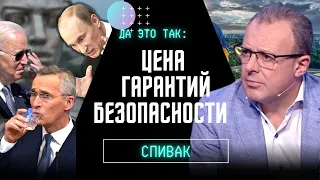 🔥КОЗЫРЬ УКРАИНЫ! ЧЕМ ПЛАТИМ ЗА ГАРАНТИИ БЕЗОПАСНОСТИ? СПИВАК