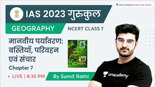 NCERT 7th Class Geography | Chapter 7 | मानवीय पर्यावरण: बस्तियाँ, परिवहन एवं संचार | Sumit Rathi