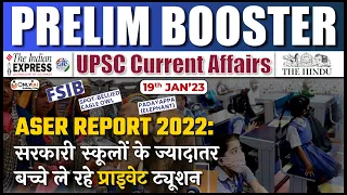 The Hindu Current Affairs | 19 January 2023 | Prelim Booster News Discussion | Rishav Sir