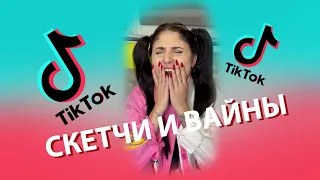 Tik-Tok: Скетчи и Вайны — "Мать и Дочь" - Сборник #34 (2021)