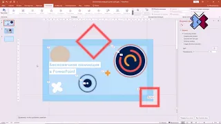 Мастер-класс "Анимация в PowerPoint"