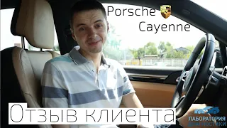 Отзыв о подборе авто Porsche Cayenne 3.0TDI -  Лаборатория Диагностики