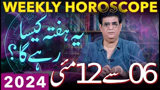 Weekly Horoscope | 06 to 12 May 2024 | یہ ہفتہ کیسارہےگا | Humayun Mehboob