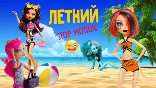 Летний видосик😜😄😍Stop Motion/ Лето 🔥☀️Летим в Америку🇺🇸Зоопарк, пляж, аквапарк☀️🌸💐🐚❤️🌹