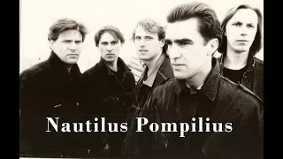 Nautilus Pompilius. История,интересные факты, мнение. Рассказ 4.Часть1.