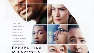 Призрачная красота   первый трейлер   720p