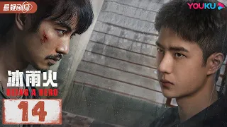 ENGSUB 【Being A Hero】EP14 | Chen Xiao/Wang YiBo/Wang Jinsong | Suspense drama | YOUKU SUSPENSE