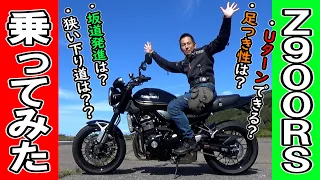 【レンタルバイク】箱根で！カワサキ Z900RS 借りてみた！乗ってみた！！