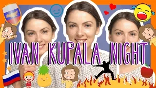 Russian IVAN KUPALA NIGHT words with Katya