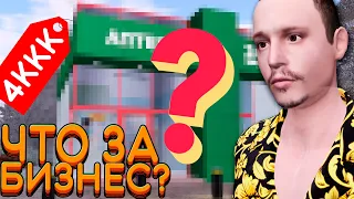 У Меня Появился Бизнес🤑💰+10кк в День! AMAZING ONLINE