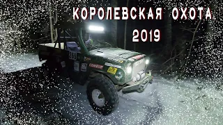 Нивы, Уазы, Suzuky, Патриоты в ночном лесу. КОРОЛЕВСКАЯ ОХОТА 2019.