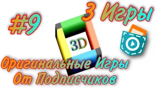 Оригинальные Игры От Подписчиков / #9 / Pocket code - Покет Код  3 Игры От Подписчика