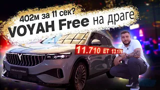 Испытываем VOYAH Free в условия драг-рейсинга в заездах на 402м.