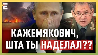 ⚡Путін в ШОЦІ! ШОЙГУ вбив ПРИГОЖИНА!