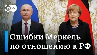 Что Меркель на самом деле думала о Путине и почему не признает ошибки политики по отношению к России