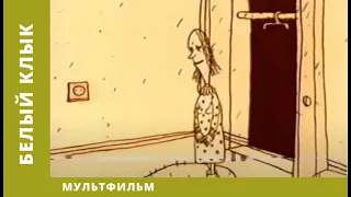 Белый клык. Мультфильм. Лучшие анимационные фильмы