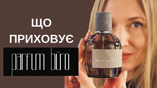 12 ароматів PARFUM BÜRO. Отримай всю колекцію💝