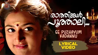 Rathinkal Poothali  Lyrical Video | Ee Puzhayum Kadannu | K.J Yesudas | Gireesh Puthenchery |Johnson