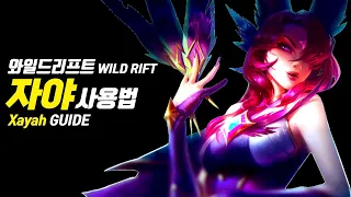 [SUB] Wild Rift Xayah Guide