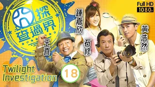 TVB玄幻刑偵劇 | 囧探查過界 18/20 | 蔣志光(鎮忠)被冤魂附身？！床頭插煙 對空氣說 你是時候上路了... | 王喜、鍾嘉欣、黃浩然、李思捷、陳國邦、朱慧敏 | 粵語中字 | 2010