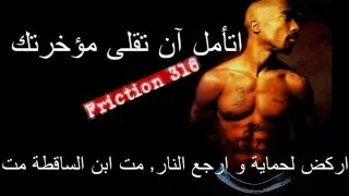 توباك "الشبح" مترجمة للعربية - اغاني توباك شاكور بالعربية -Tupac rap * جودة عالية