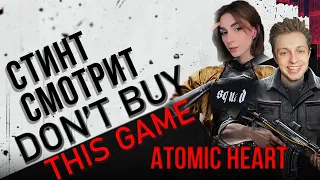 СТИНТ СМОТРИТ: Не покупай ATOMIC HEART / The Day Before - Скамеры? // Реакция Стинта