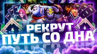 КАК ВЫБРАТЬСЯ В СОЛО С РАНГА РЕКРУТ!!! 5 СОВЕТОВ ОТ ИНКУБА I DOTA 2 I ДОТА 2