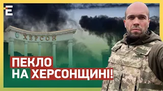 😭 ПЕКЛО НА ХЕРСОНЩИНІ! ОКУПАНТИ ОБСТРІЛЮЮТЬ ОБЛАСТЬ: є загиблі!