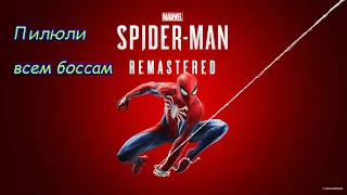 Все Боссы Spider-Man Remastered