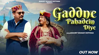 GADDNE PAHADEIN DIYE|गद्दने प्हाड़ें दिये|NEW DOGRI SONG2024|RANJEET BHAGAT SUFIYANA|SAHIL NATH|OFFI